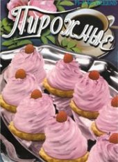 book Пирожные
