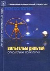 book Описательная психология