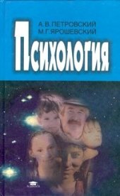book Психология: Учебник для студ высш. пед. учеб, заведений