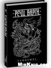 book Речи Варга