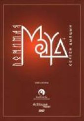 book Понимая MAYA