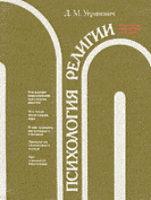 book Психология религии