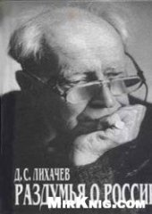book Раздумья о России