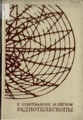 book Радиотелескопы