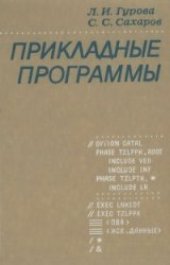 book Прикладные программы