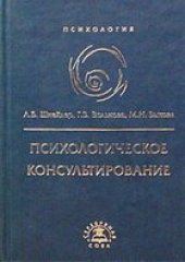 book Психологическое консультирование