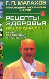 book Рецепты здоровья на каждый день