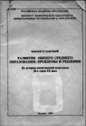 book Развитие общего среднего образования: проблемы и решения.