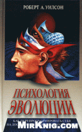 book Психология эволюции