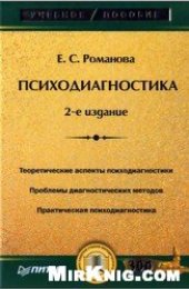 book Психодиагностика