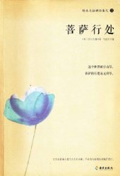 book 菩萨行处