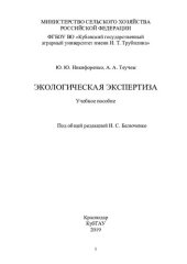 book Экологическая экспертиза: учебное пособие