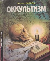 book Оккультизм