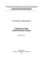 book Немецко-русский геологический словарь.