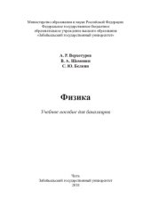 book Физика: учебное пособие для бакалавров