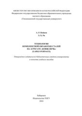 book Технология комплексной обработки сталей на агрегате "ковш-печь" (ladle-furnace): учебное пособие