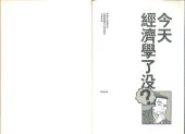 book 今天經濟學了沒? (-a Taiwanese translation of Lawrence H. Officer's Everyday economics-)