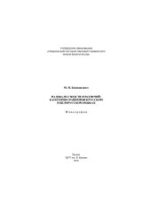 book На шкале сходств и различий: категория сравнения в русском и белорусском языках: монография