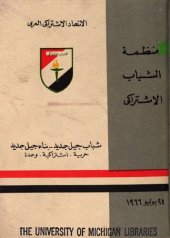 book منظمة الشباب الاشتراكي