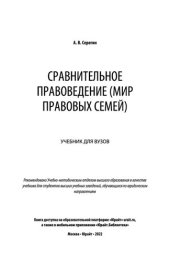 book Сравнительное правоведение (мир правовых семей)