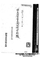 book 第五回蒙古大会関係資料綴