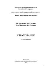 book Страхование: учебное пособие для студентов направлений подготовки 38.03.01 "Экономика", 38.03.02 "Менеджмент" вузов региона