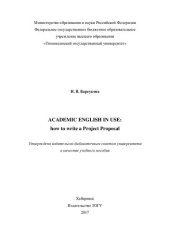 book Практический курс академического письма: как написать автореферат на английском языке: учебное пособие