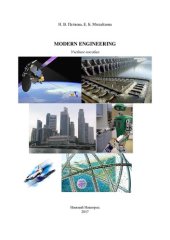 book Modern engineering: учебное пособие