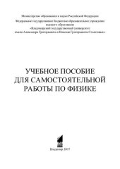 book Учебное пособие для самостоятельной работы по физике