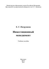 book Инвестиционный менеджмент: учебное пособие