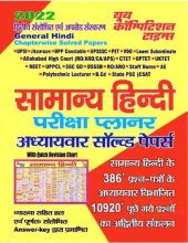 book General Hindi-Pariksha Planner