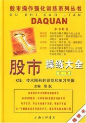 book 股市操练大全: K线、技术图形的识别和练习专辑