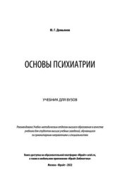 book Основы психиатрии