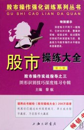 book 股市操练大全（第八册）