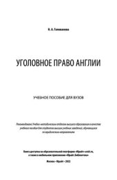 book Уголовное право Англии