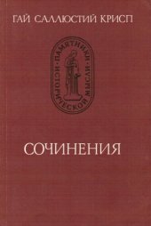 book Сочинения