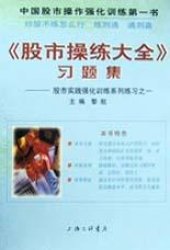 book 《股市操练大全》习题集