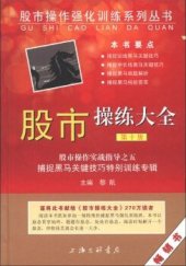 book 股市操练大全（第10册）: 捕捉黑马关键技巧特别训练专辑