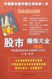 book 股市操练大全（第三册）