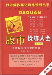 book 股市操练大全（第4册）