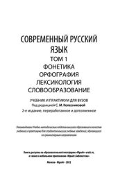 book Современный русский язык в 3 т. Том 1. Фонетика. Орфография. Лексикология. Словообразование