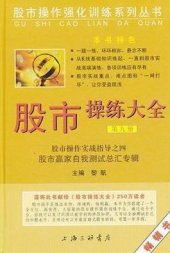 book 股市操练大全（第9册）: 股市操作实战指导之四