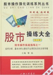 book 股市操练大全(第六册)-实战指导之一