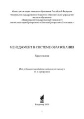 book Менеджмент в системе образования: хрестоматия