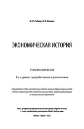 book Экономическая история