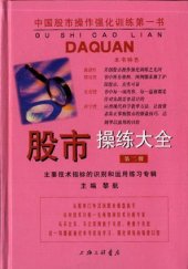 book 股市操练大全（第二册）