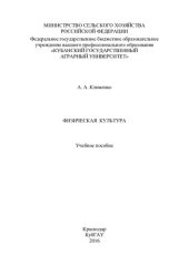 book Физическая культура: учебное пособие