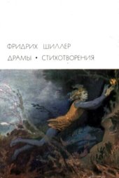 book Драмы. Стихотворения