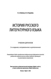 book История русского литературного языка