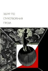 book Стихотворения. Проза